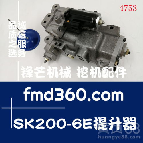 挖掘机液压件深度解析 神钢SK200-6E提升器及其配件的重要性