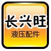 液压件 衡水市企业黄页、液压件 衡水市公司名录、液压件 衡水市供应商、液压件 衡水市制造商、液压件 衡水市生产厂家 [第7页] - 八方资源网
